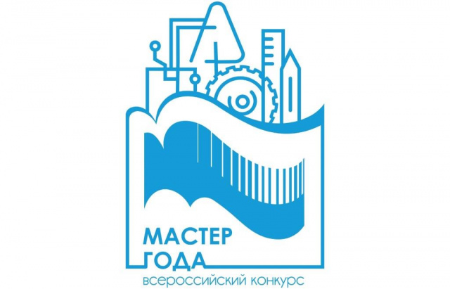 Мастер года 2026