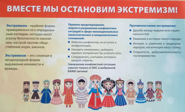 Профилактика экстремизма в молодежной среде