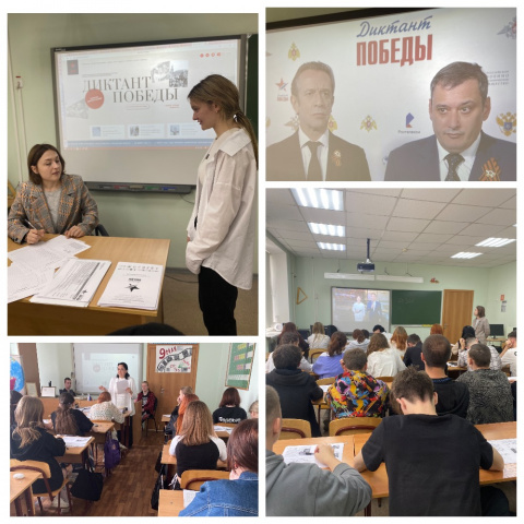 Диктант Победы 2024