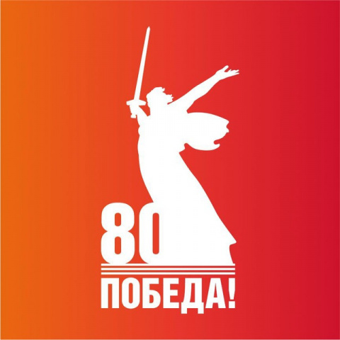 Путь победы!