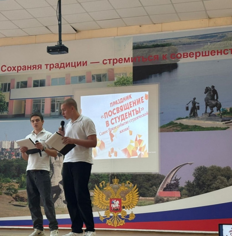 Посвящение в студенты